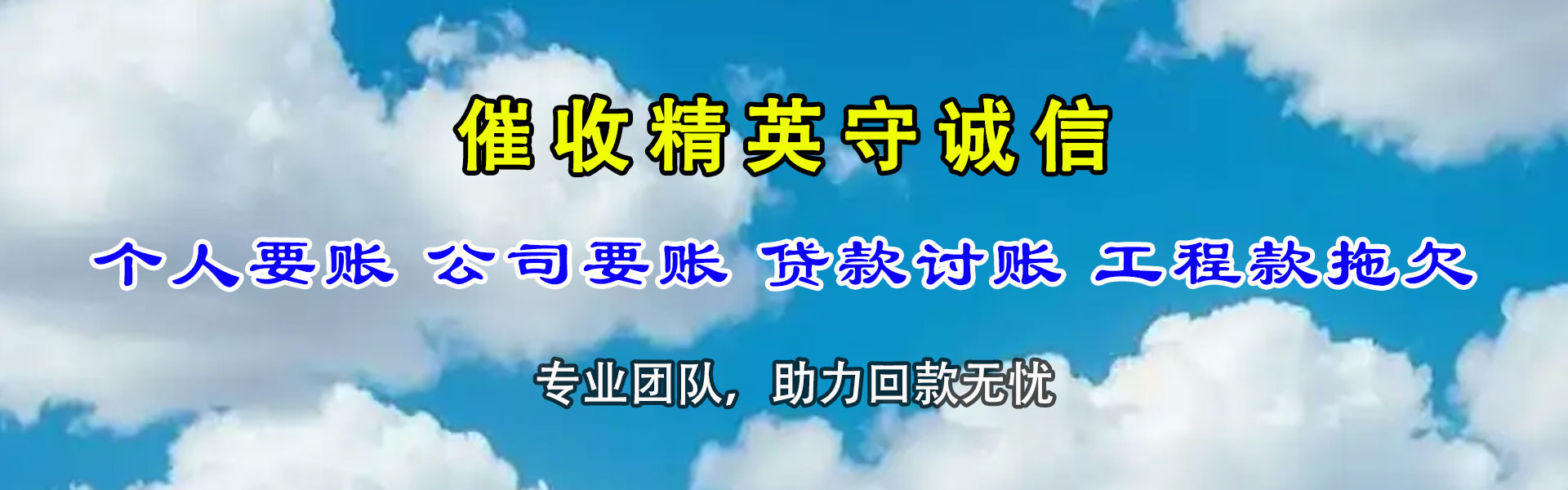 定州讨债公司